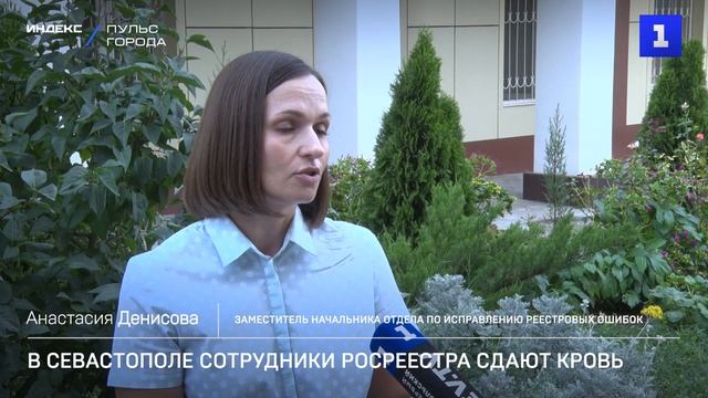 В Севастополе сотрудники Росреестра сдают кровь
