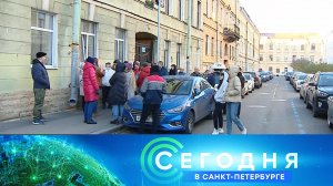 «Сегодня в Санкт-Петербурге»: 1 ноября 2022 года