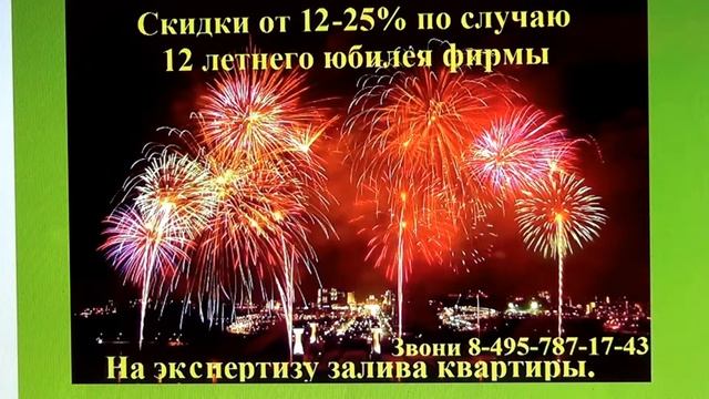Скидки на Экспертизу залива квартиры по случаю Юбилея фирмы смотреть онлайн
