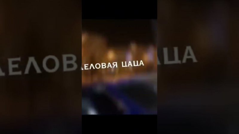 8 января 2024 г.