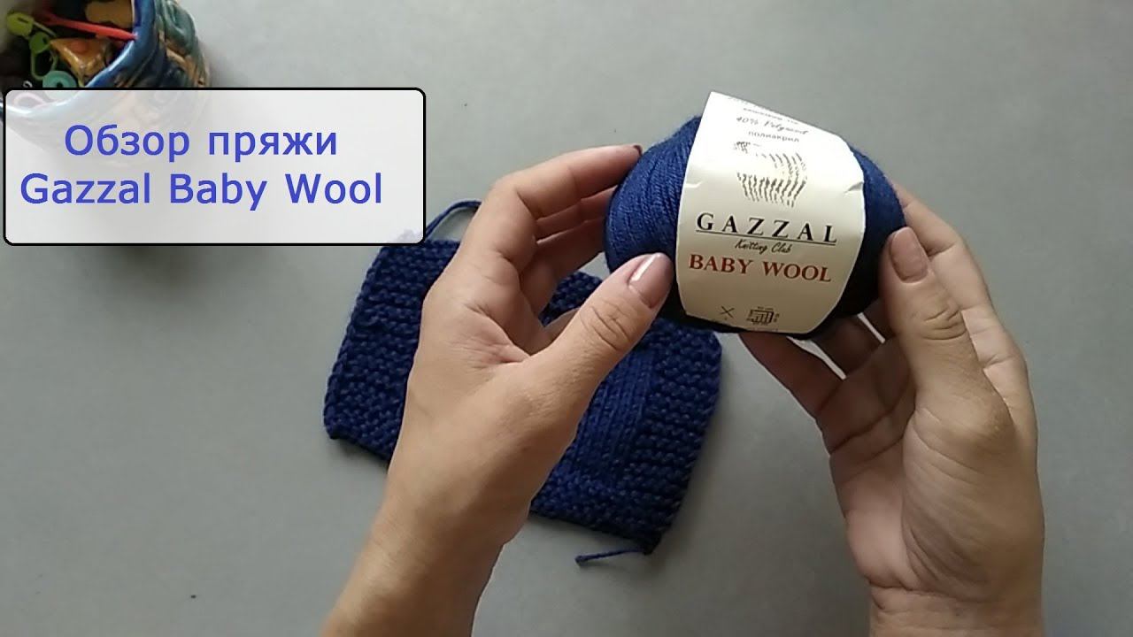 Обзор пряжи Gazzal baby wool. Где купить дешево