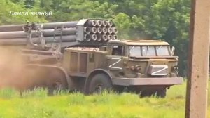 Боевая работа российской РСЗО «Ураган» на Украине