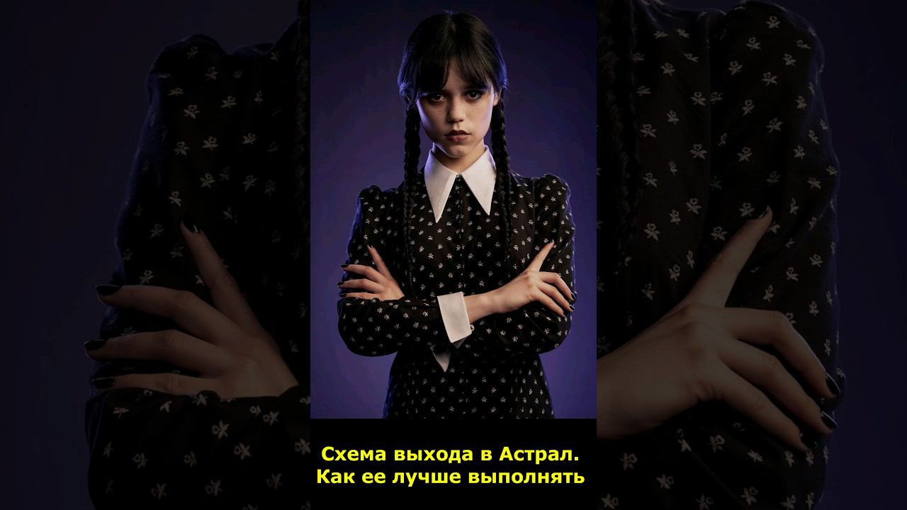 Астральные сущности и Эгрегоры. Взаимодействие с ними #сущности #эгрегоры #астральные #мистика смотреть онлайн