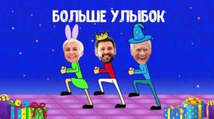 Семейный мультиклип "UNO" поздравления с днем рождения