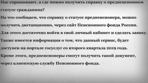 Где можно получить Справку о Предпенсионном Статусе Гражданина