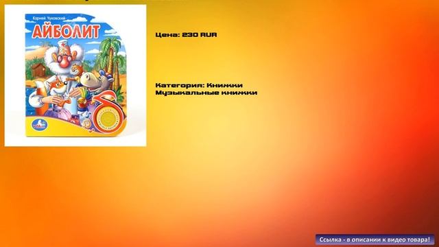 Умка Книжка музыкальная Айболит смотреть онлайн