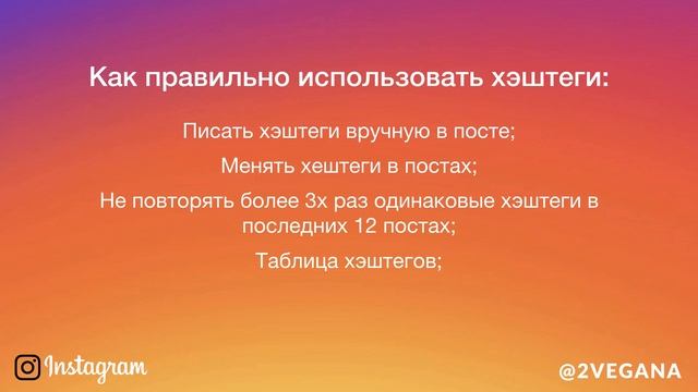 Хештеги Инстаграм. Как правильно использовать Хештеги в Инстаграм