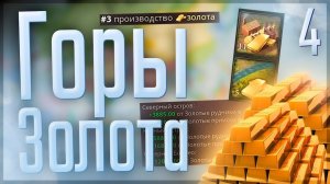 Victoria 3 | Люксембург | #4 Горы Золота