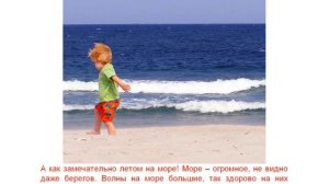 О лете для детей