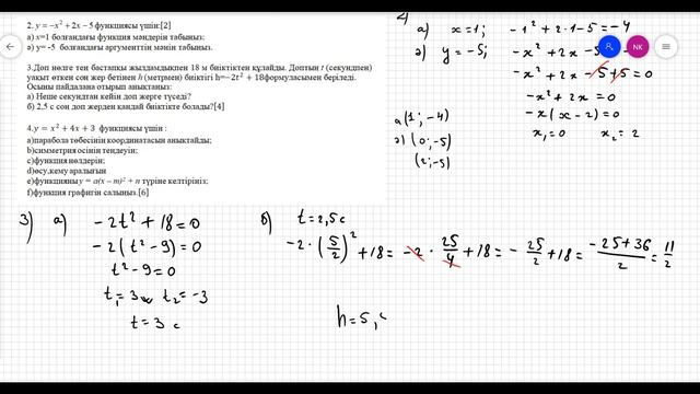 Алгебра. БЖБ. 8 сынып. 3-тоқсан. 2-нұсқа. Квадрат функция. #БЖБалгебра #8сынып смотреть онлайн
