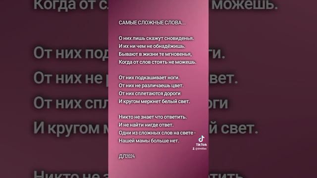 Самые сложные слова...