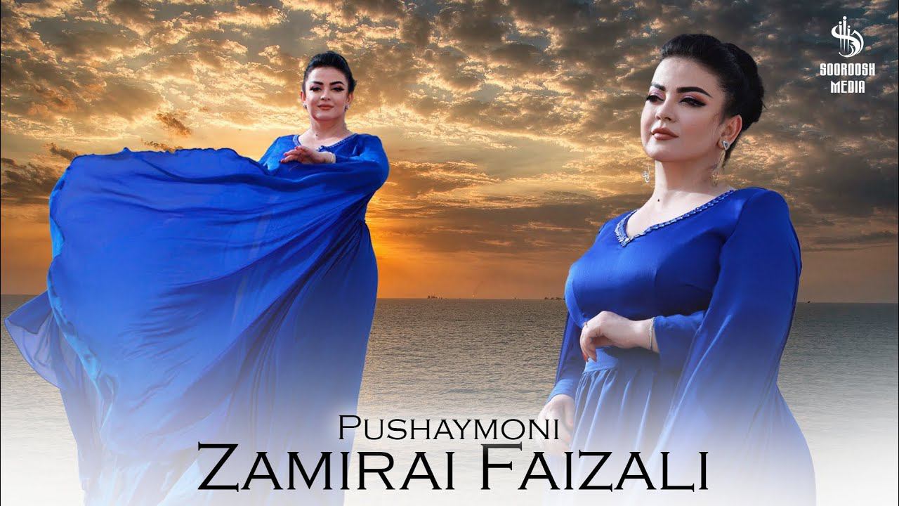 Zamirai Faizali - Pushaymoni | Замираи Файзали - Пушаймони 2024 смотреть онлайн