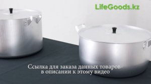 Кастрюли алюминиевые 15 и 20 литров МШ-006 и МШ-007: обзор от Интернет магазина LifeGoods.kz