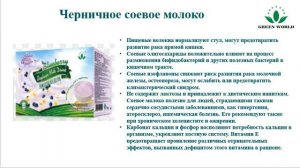 Функциональное питание компании Green World