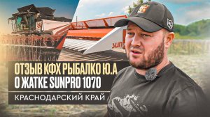 Отзыв клиента о работе жатки SUNpro 1070