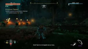 Horizon Zero Dawn™ Испытание "Бревна"