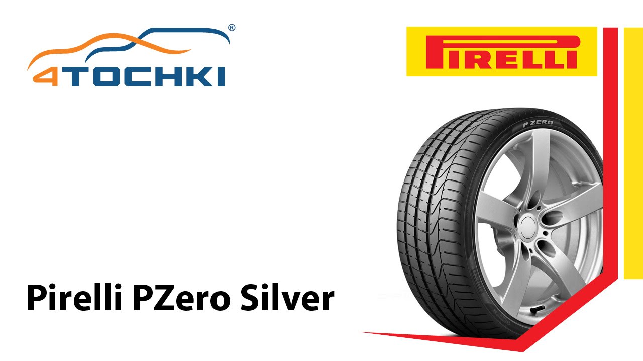 4 шины магазин. Резина Пирелли летняя. 4tochki интернет-магазин шин. Pirelli PZERO Winter. Четыре точки шины Екатеринбург.