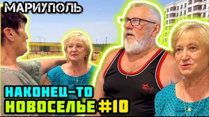 НОВОСЕЛЬЕ в МАРИУПОЛЕ! #10. Наконец-то! 👍 Шикарная 4-комнатная