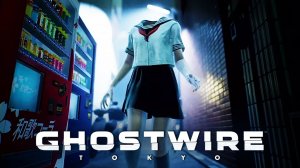 Ghostwire: Tokyo 2, С ЖЕНСКОЙ ТОЧКИ ЗРЕНИЯ