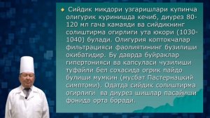 Ш.К.Хакиомв. Темы: Болаларда гломерулонефрит