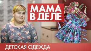 Мария Кутузова | Мама в деле