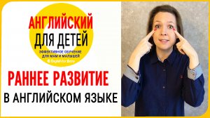 Как маме обучать ребенка английскому? Англомама и раннее развитие в английском языке