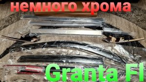ГРАНТА ФЛ АВТОТОВАРЫ и ТЮНИНГ (Посылка №6) МНОГО ХРОМА И КАК ПРАВИЛЬНО ПРИКЛЕИТЬ ВЕТРОВИКИ granta FL