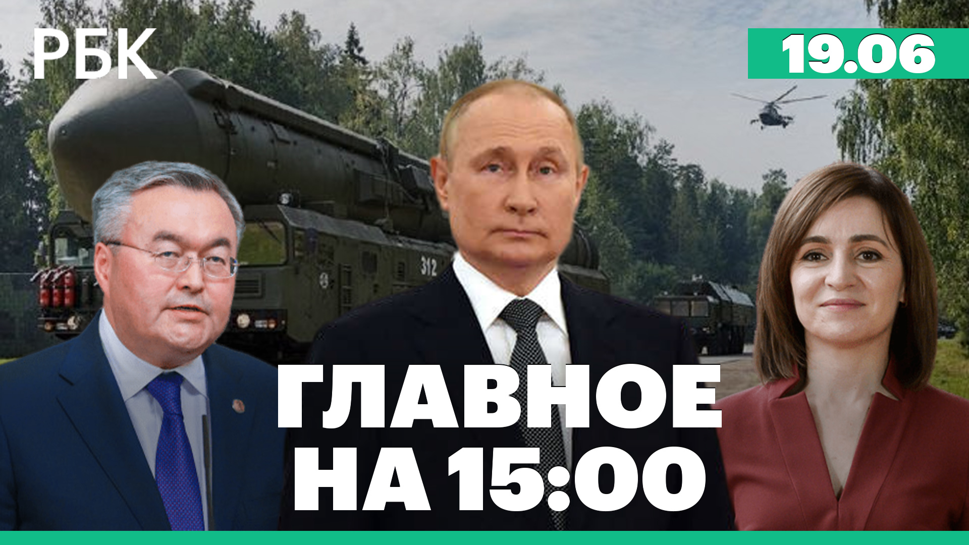 Запрет новостей из России в Молдавии. Казахстан призывает отказаться от ядерного оружия