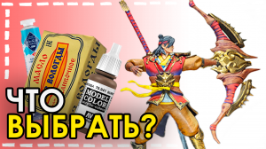 Все Про Краски для ФИГУРОК, МИНИАТЮР: Мой Опыт!