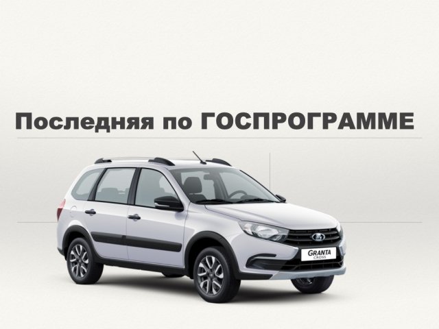 Новый авто по госпрограмме Новый авто по госпрограмме
