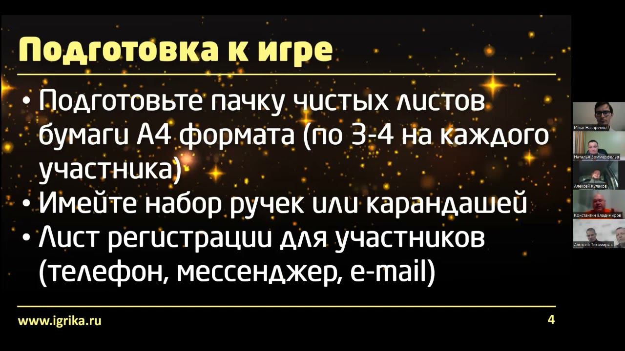 Обучение ведению игры "Тайны процветания и богатства". Правила игры