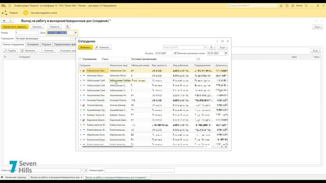 Ввод приказа о Работе в выходные дни (Система кадрового учёта) смотреть онлайн