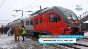 Рельсовый автобус Иваново-Кинешма