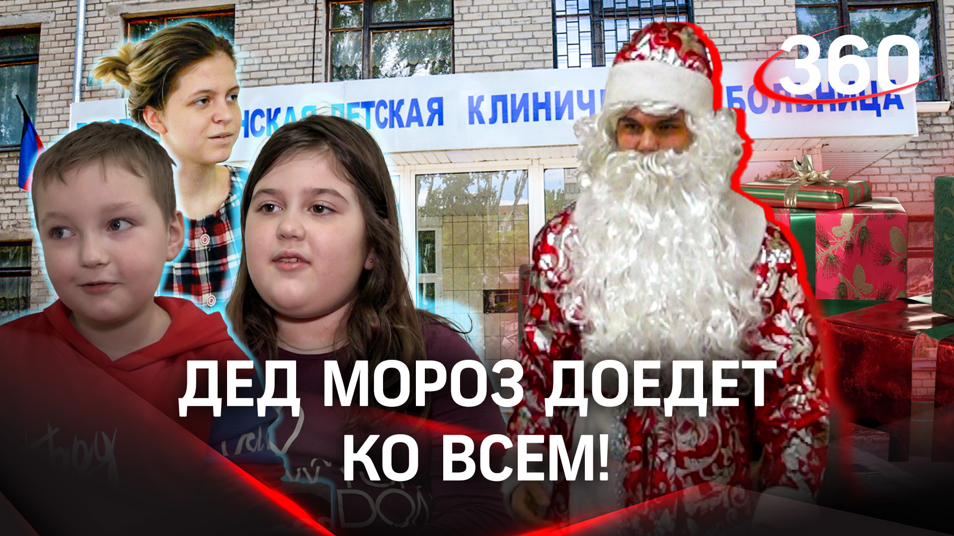 Доедет ко всем: в Донецк привезли подарки от жителей Подмосковья в рамках акции «Доброе дело»