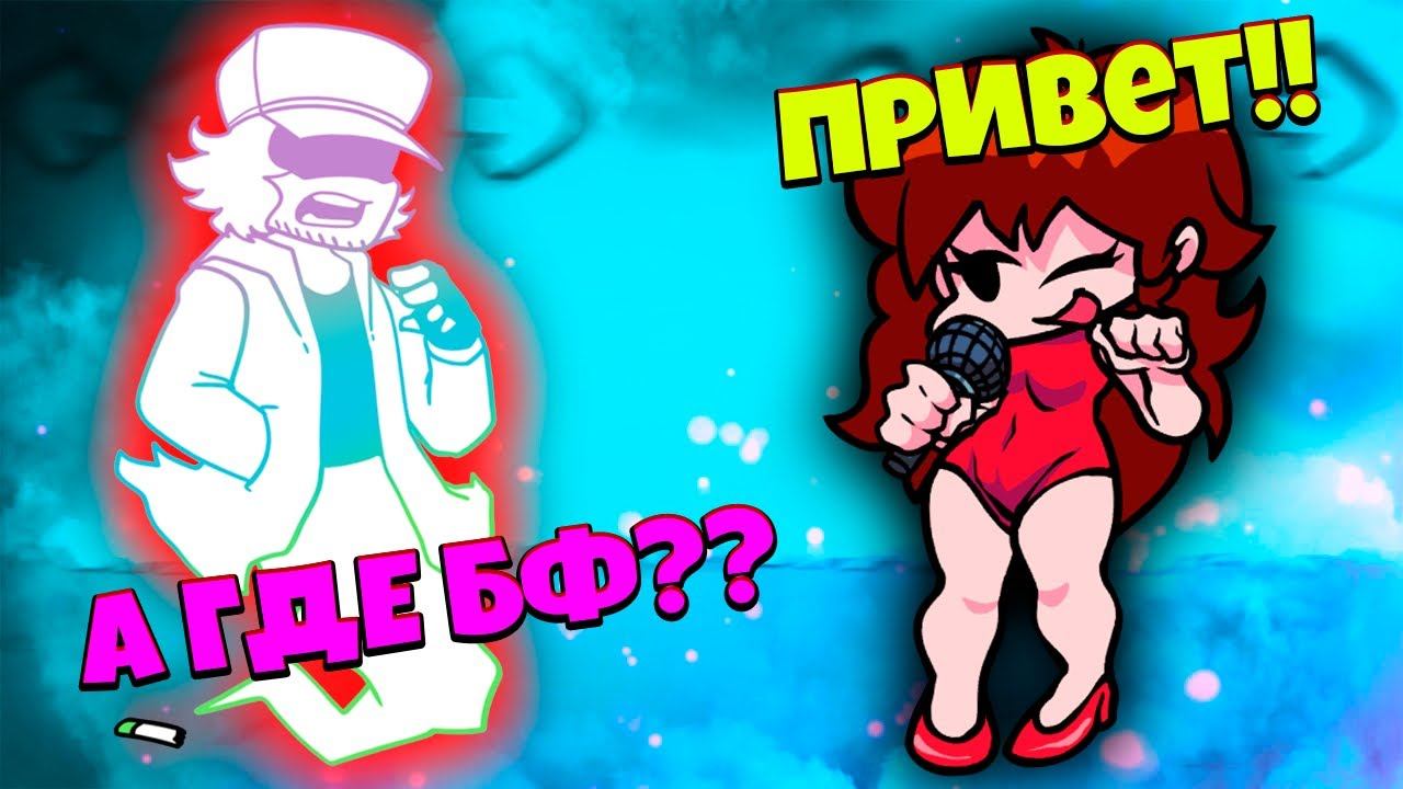 Гёрлфренд вернулась к Гарселло... во Friday Night Funkin Навещаем Гарселло