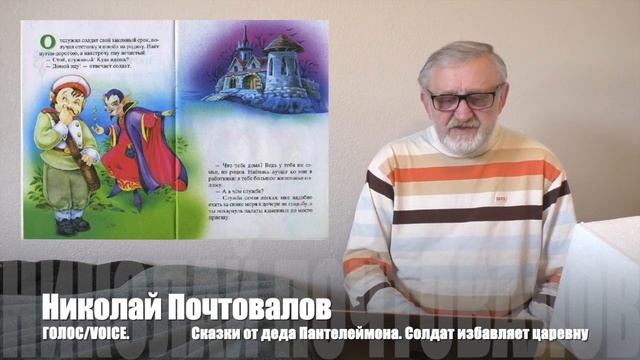 Солдат избавляет царевну. Сказки от деда Пантелеймона смотреть онлайн