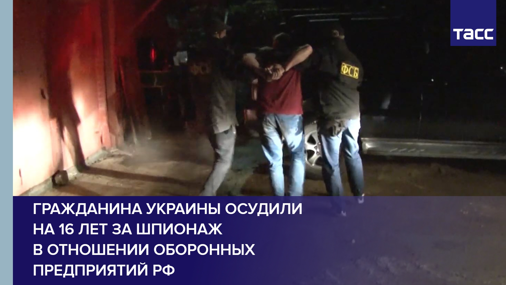 Гражданина Украины осудили на 16 лет за шпионаж в отношении оборонных предприятий РФ #shorts