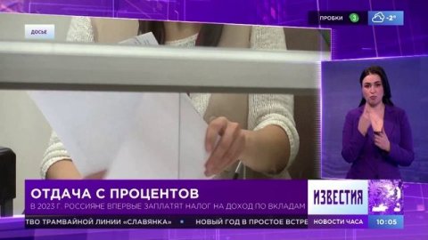 Программа "Известия с сурдопереводом". Эфир от 30.12.2022