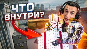 ПОЛУЧИЛ ТАЙНУЮ КОРОБКУ за РМ 3.0 в Warface! + Распаковка