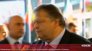 Евангелос Венизелос: экономика Греции