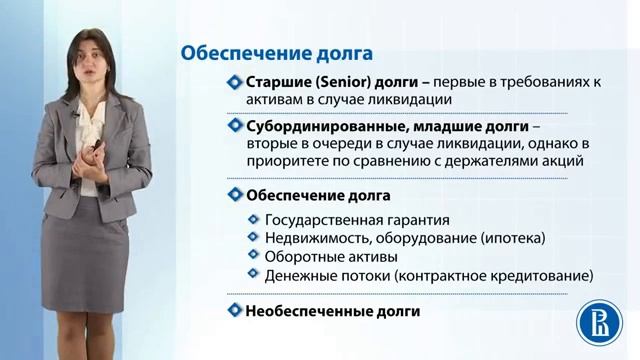 Структура капитала компании Характеристики заемного капитала #4 смотреть онлайн