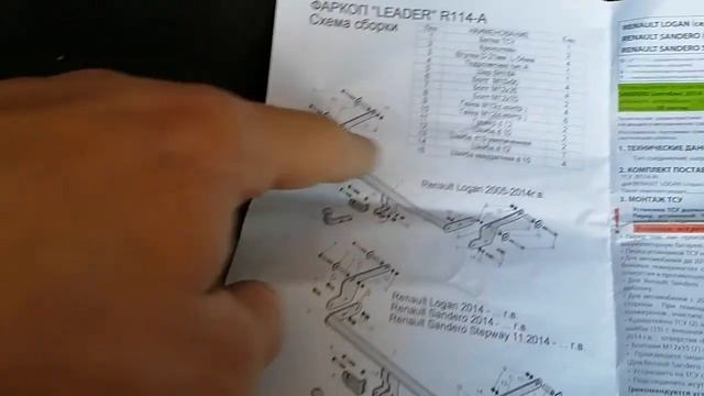 Установка фаркопа Рено Сандеро степвей 2 смотреть онлайн