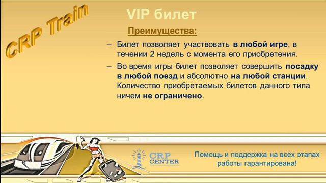 CRP center и CrpTrain Финансово Инвестиционная Игра Правила Участия Презентация