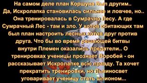 История Искры Коты-Воители