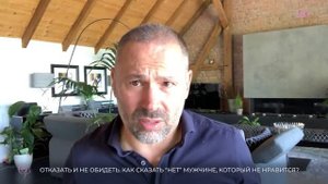 Отказать и не обидеть. Как сказать “НЕТ” мужчине, который не нравится? Расставание. Свидания.