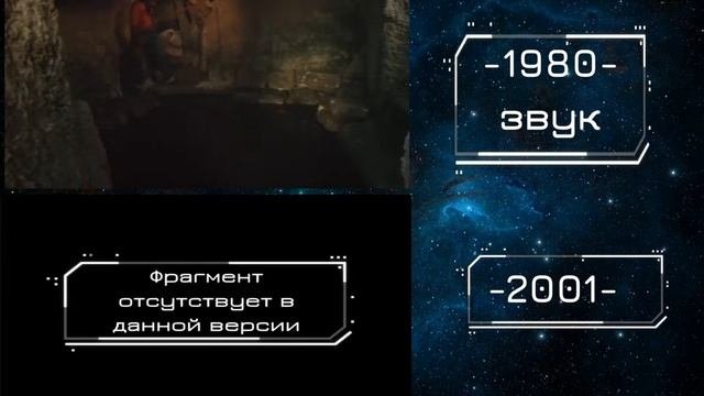 Через тернии к звёздам. Сравнение версий