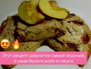 САМАЯ БЫСТРАЯ И ВКУСНАЯ ШАРЛОТКА С ЯБЛОКАМИ! ПРОСТО, БЫСТРО И БЕЗУМНО ВКУСНО!