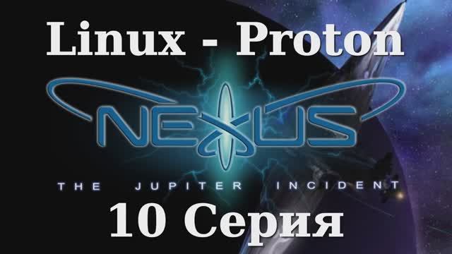 Нексус Инцидент на юпитере - 10 Серия (Nexus The Jupiter Incident - Linux - Pronon)