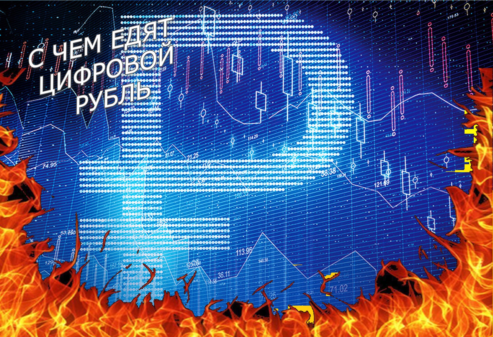 Что такое цифровой рубль и почему внедрение решили начать с пенсионеров