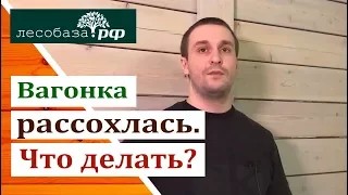 Вагонка рассохлась. Что делать смотреть онлайн